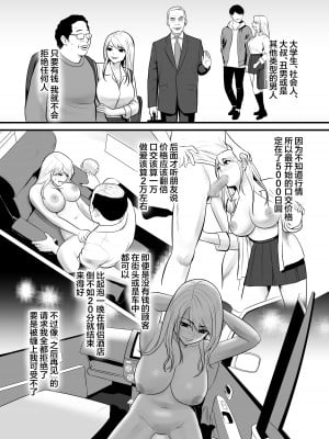 [江戸川工房] エンコーギャルビッチが 変態おじさんにハマっちゃった話 [中国翻訳]_04