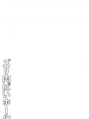[41] ズリ肉ぱいホール [DL版]_027