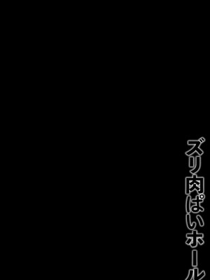 [41] ズリ肉ぱいホール [DL版]_096