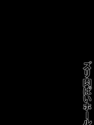 [41] ズリ肉ぱいホール [DL版]_050