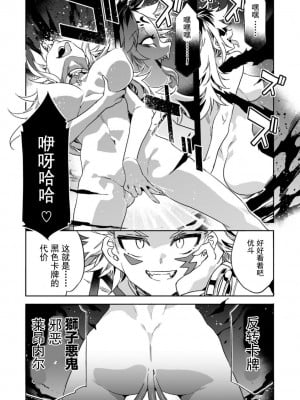 [水龍敬] ラブスレイヴ 第25話 (コミックめづ 2023年10月27日) [caro个人翻译]_05