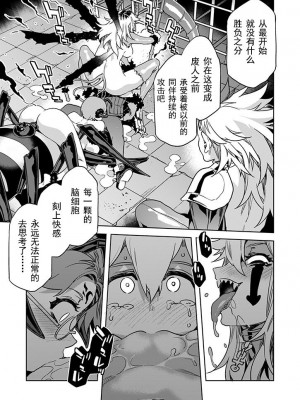 [水龍敬] ラブスレイヴ 第25話 (コミックめづ 2023年10月27日) [caro个人翻译]_14