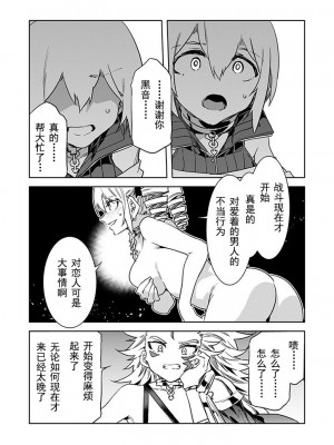 [水龍敬] ラブスレイヴ 第25話 (コミックめづ 2023年10月27日) [caro个人翻译]_28