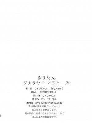 [じゃじゅじょ (じょぶじゅん。)] きりたんワカラセモンスターズ (VOICEROID)[DL版]_24