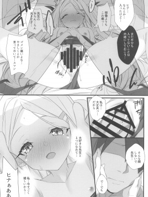(C102) [小糸創作所 (ひなた睦月)]  SUMMER VACATION   (ブルーアーカイブ)_11