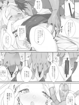 (C102) [小糸創作所 (ひなた睦月)]  SUMMER VACATION   (ブルーアーカイブ)_09