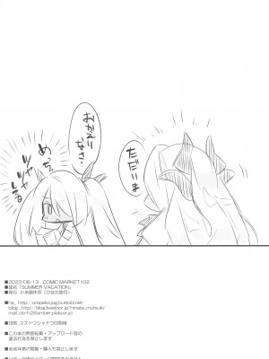 (C102) [小糸創作所 (ひなた睦月)]  SUMMER VACATION   (ブルーアーカイブ)_21