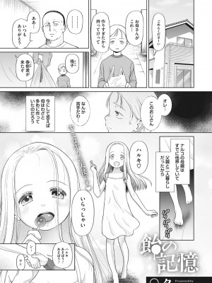 [アンソロジー] リトルガールストライク Vol.29 [DL版]_72