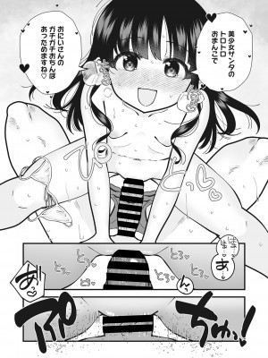 [アンソロジー] リトルガールストライク Vol.29 [DL版]_58