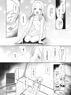 [アンソロジー] リトルガールストライク Vol.29 [DL版]_77