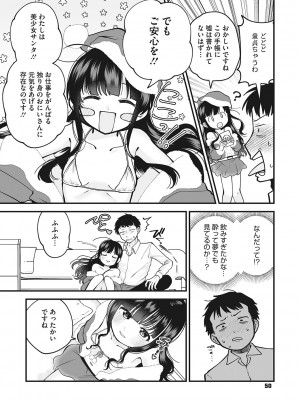 [アンソロジー] リトルガールストライク Vol.29 [DL版]_51