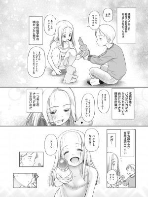 [アンソロジー] リトルガールストライク Vol.29 [DL版]_73