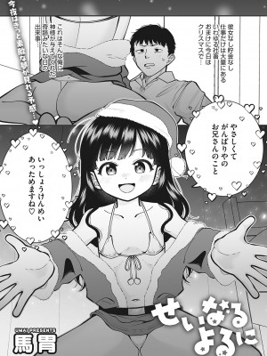 [アンソロジー] リトルガールストライク Vol.29 [DL版]_48