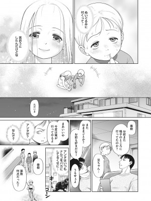 [アンソロジー] リトルガールストライク Vol.29 [DL版]_74