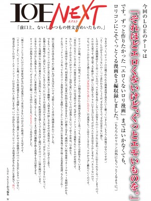 COMIC LOE VOL.4 NEXT_002