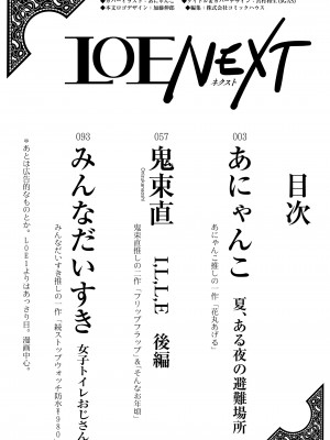 COMIC LOE VOL.4 NEXT_124
