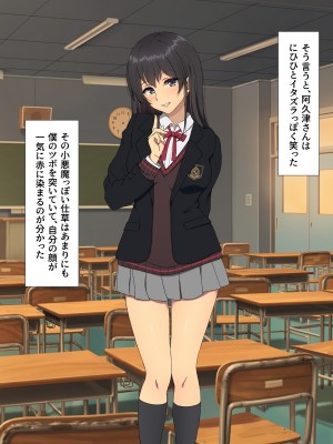 [38.5℃] 隣の席の阿久津さん〜もし密かに憧れていた同級生の美少女が勉強を教えたお礼にエッチなことをしてくれるようになったら〜_272