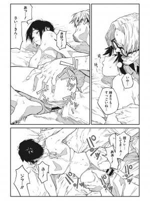 [高柳カツヤ] 糸を撚る [DL版]_078