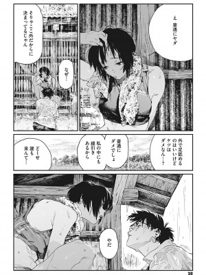 [高柳カツヤ] 糸を撚る [DL版]_019