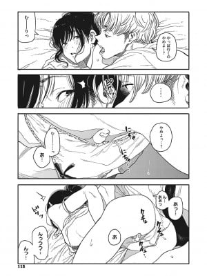 [高柳カツヤ] 糸を撚る [DL版]_114