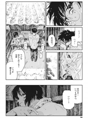 [高柳カツヤ] 糸を撚る [DL版]_013