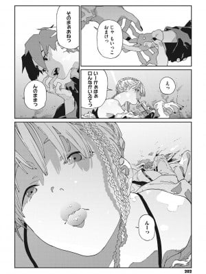 [高柳カツヤ] 糸を撚る [DL版]_201