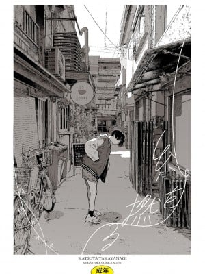 [高柳カツヤ] 糸を撚る [DL版]
