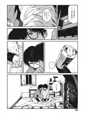 [高柳カツヤ] 糸を撚る [DL版]_155