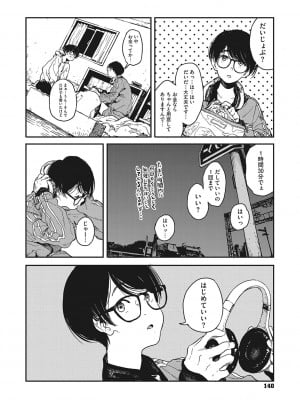 [高柳カツヤ] 糸を撚る [DL版]_139