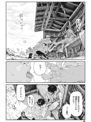 [高柳カツヤ] 糸を撚る [DL版]_017
