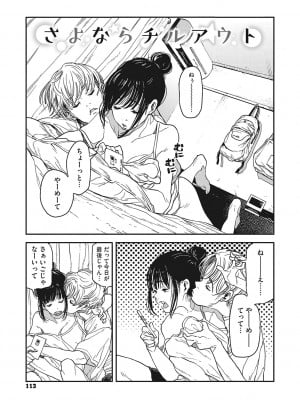 [高柳カツヤ] 糸を撚る [DL版]_112