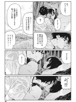 [高柳カツヤ] 糸を撚る [DL版]_030