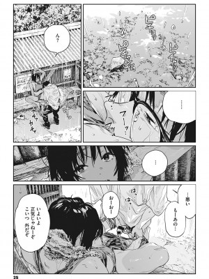 [高柳カツヤ] 糸を撚る [DL版]_024