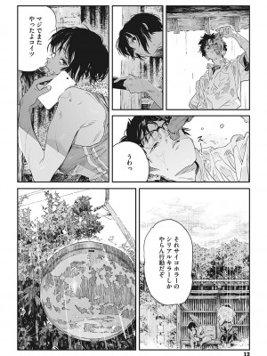 [高柳カツヤ] 糸を撚る [DL版]_011