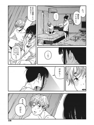 [高柳カツヤ] 糸を撚る [DL版]_128