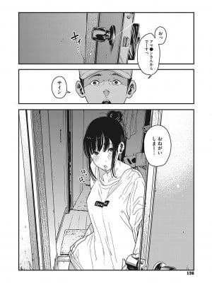 [高柳カツヤ] 糸を撚る [DL版]_125