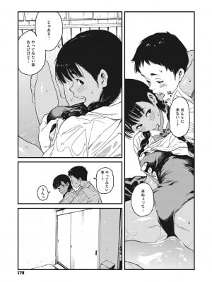 [高柳カツヤ] 糸を撚る [DL版]_178