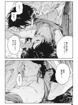 [高柳カツヤ] 糸を撚る [DL版]_029