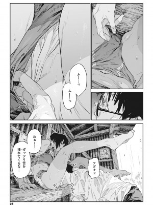 [高柳カツヤ] 糸を撚る [DL版]_022