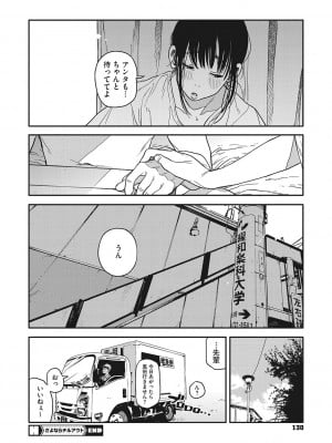[高柳カツヤ] 糸を撚る [DL版]_129
