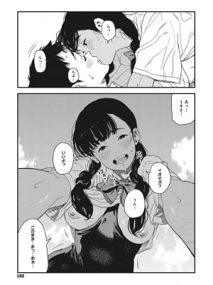 [高柳カツヤ] 糸を撚る [DL版]_192