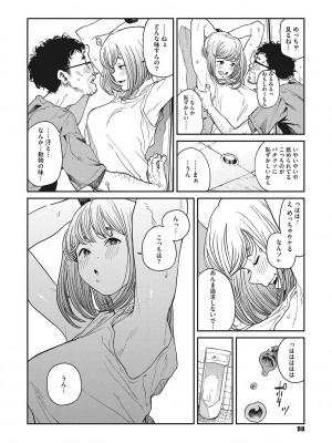 [高柳カツヤ] 糸を撚る [DL版]_097