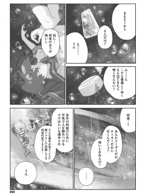 [高柳カツヤ] 糸を撚る [DL版]_222