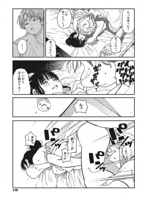 [高柳カツヤ] 糸を撚る [DL版]_118
