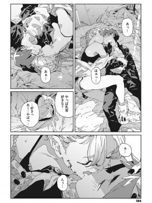 [高柳カツヤ] 糸を撚る [DL版]_203