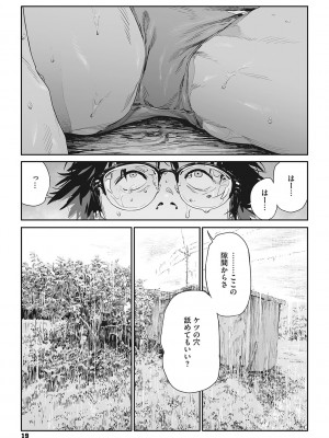 [高柳カツヤ] 糸を撚る [DL版]_018