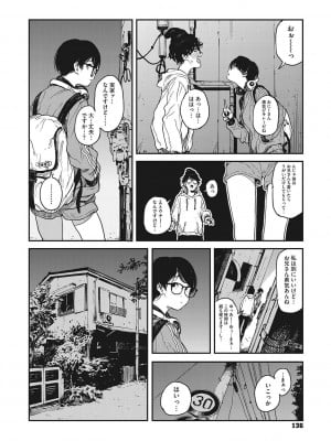 [高柳カツヤ] 糸を撚る [DL版]_135