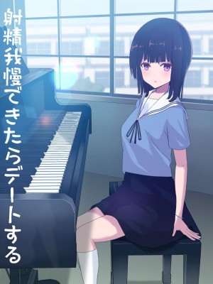 [おおかみの休日] 射精我慢できたらデートする [DL版]