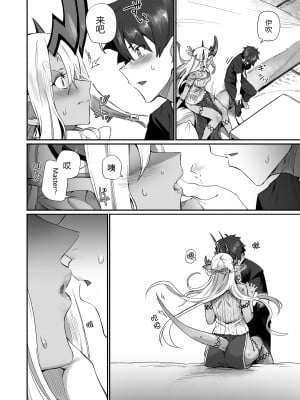 [丸鳥の茶漬け (鳥茶丸)] 伊吹童子は甘えたい (Fate／Grand Order) [黑锅汉化组] [DL版]_12