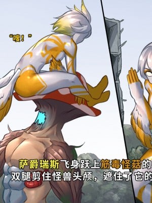 [ArsonicHawt] 奥特少年萨爵瑞斯 vs 筋毒怪菇 [中国翻訳]_002